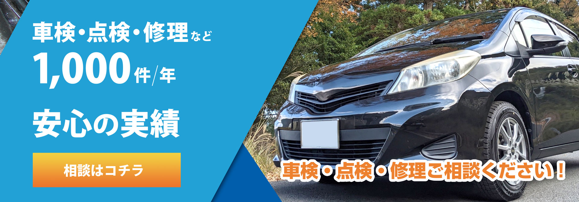 外車・輸入車含め１０００件/年の修理実績